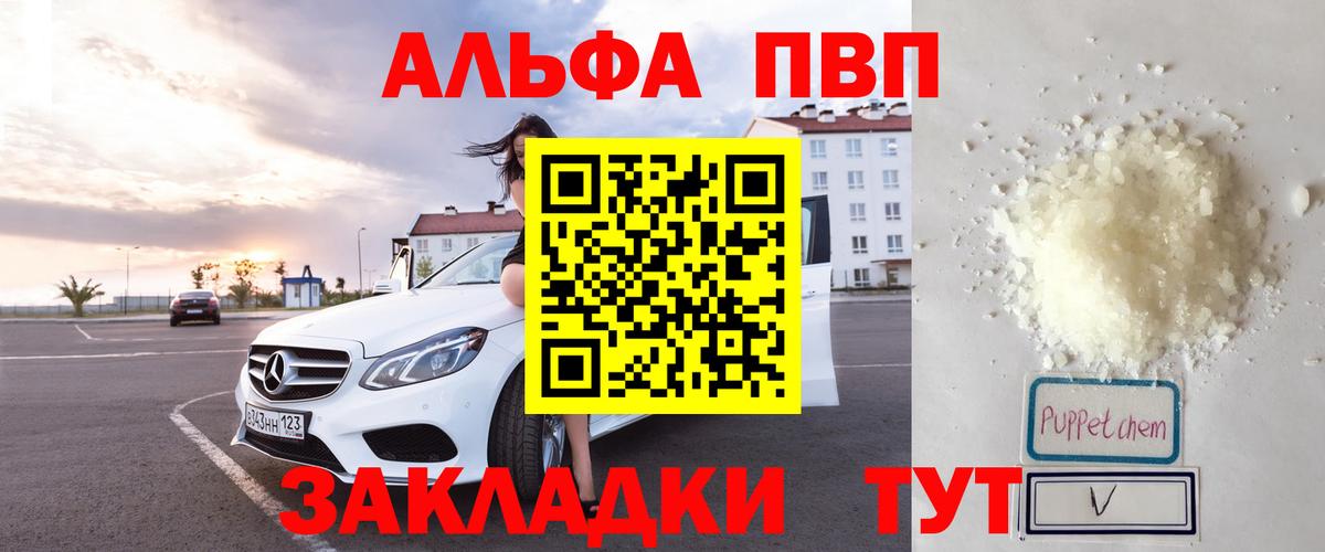 Alfa_PVP кристаллы  Камень-на-Оби  как найти закладки  A PVP СК КРИС  Альфа ПВП 