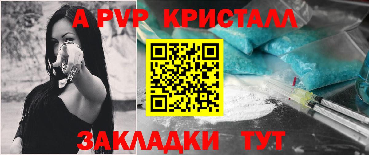 A PVP  Alpha-PVP Crystall  A-PVP Соль  Камень-на-Оби  Вход с VPN  Alfa_PVP СК 