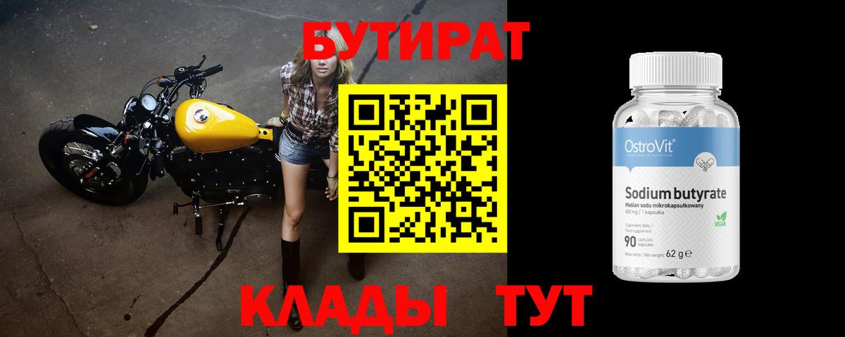 Камень-на-Оби  Бутират бутандиол  Вход с VPN 