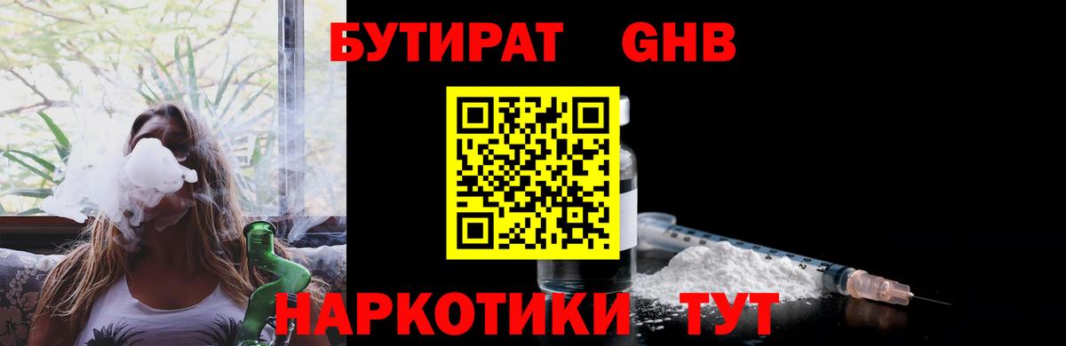 БУТИРАТ бутандиол  Камень-на-Оби 