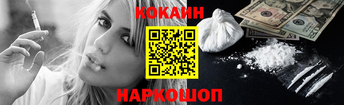 Камень-на-Оби  COCAIN  COCAIN VHQ  Вход с VPN  КОКАИН Fish Scale 
