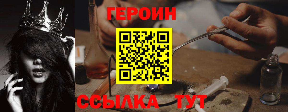 Героин VHQ Камень-на-Оби