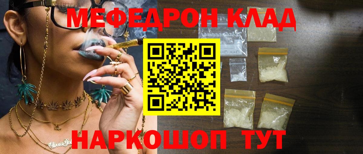 Меф  Камень-на-Оби