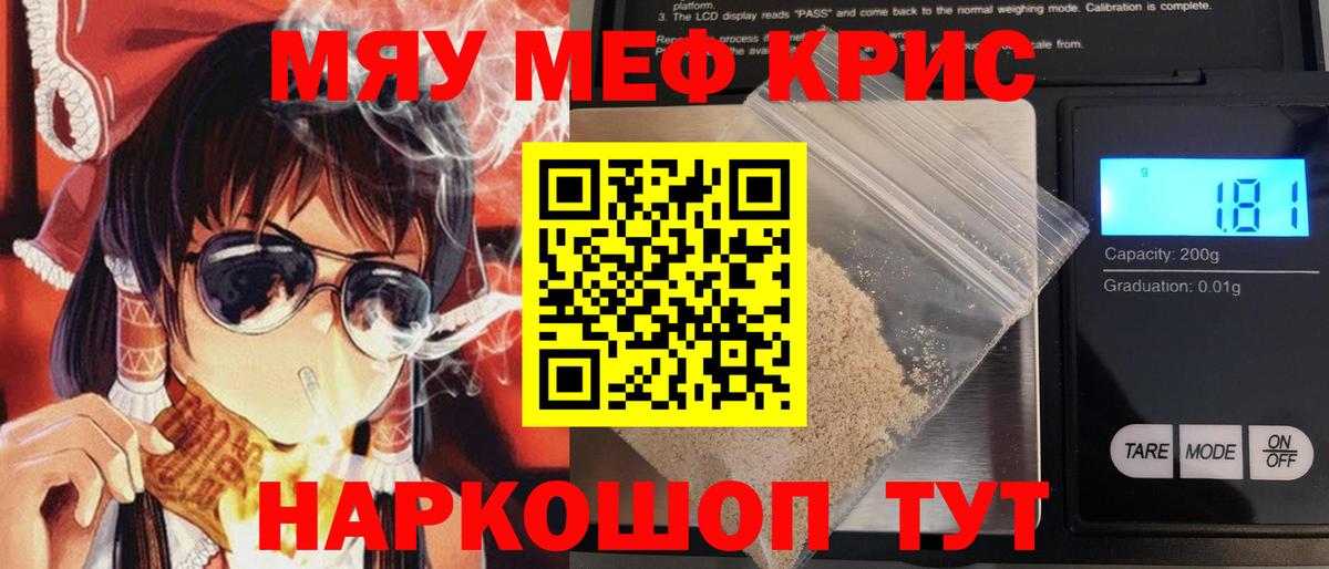 МЕФ мяу мяу  Камень-на-Оби  Мефедрон  Меф кристаллы 