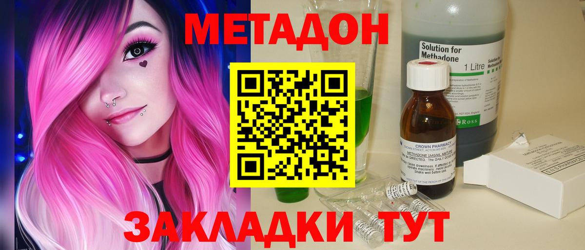 МЕТАДОН methadone Камень-на-Оби