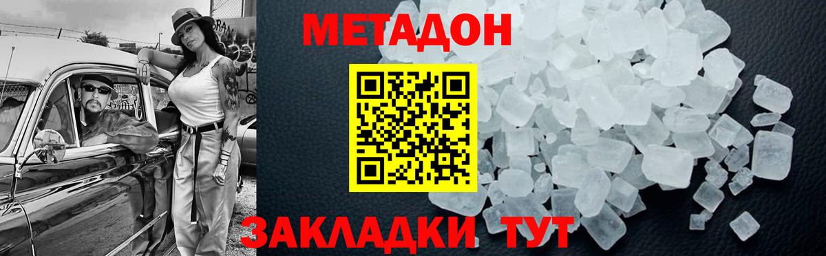 Метадон methadone  Камень-на-Оби 